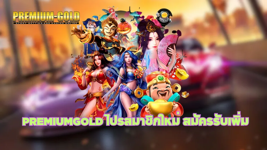 premiumgold
